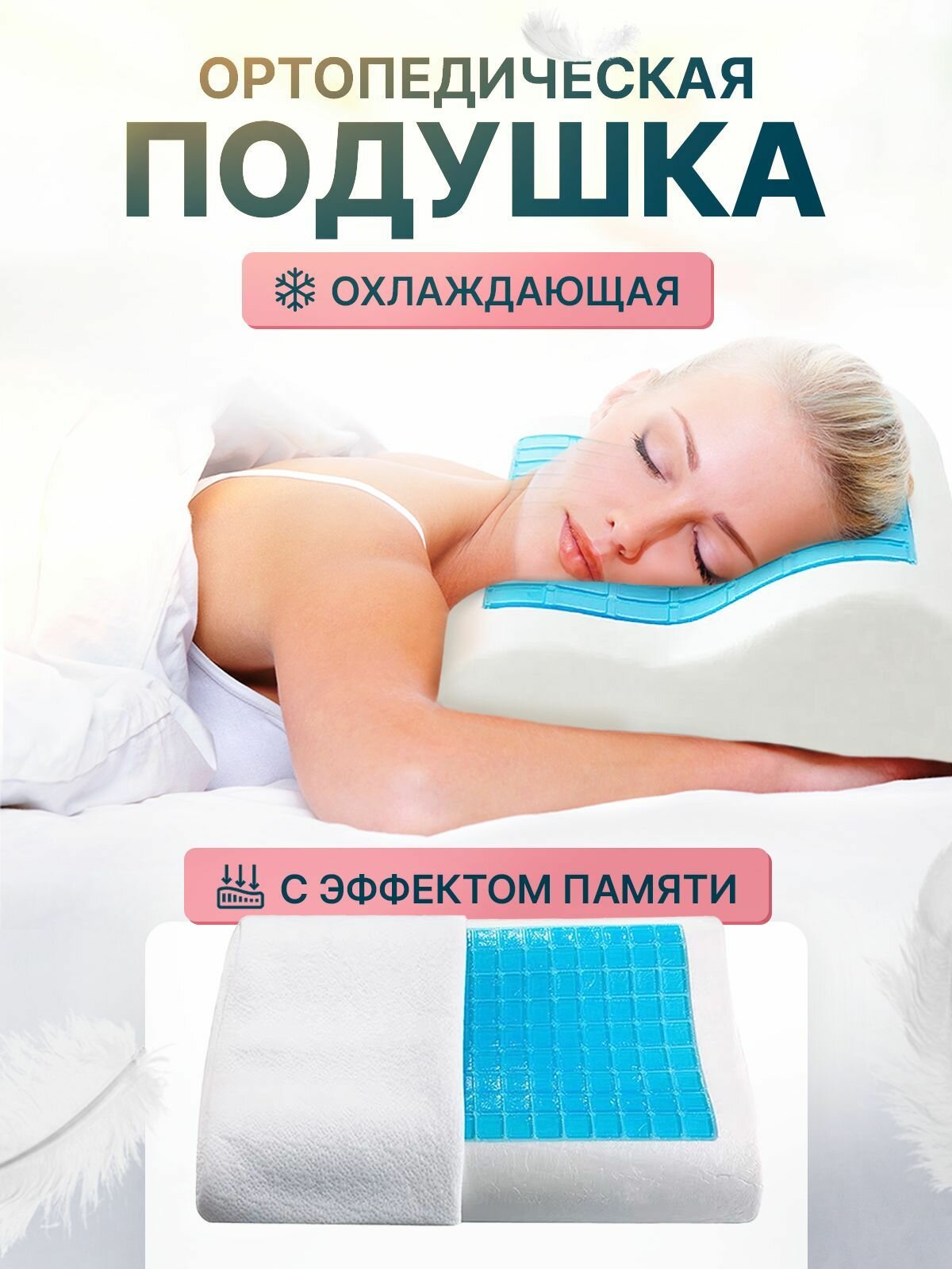 Ортопедическая подушка с эффектом памяти Just Dream 30x50