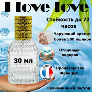 Масляные духи I Love Love, женский аромат, 30 мл.