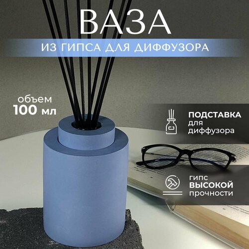 Флакон для аромадиффузора 100 мл, Подставка декоративная под ароматизатор из гипса