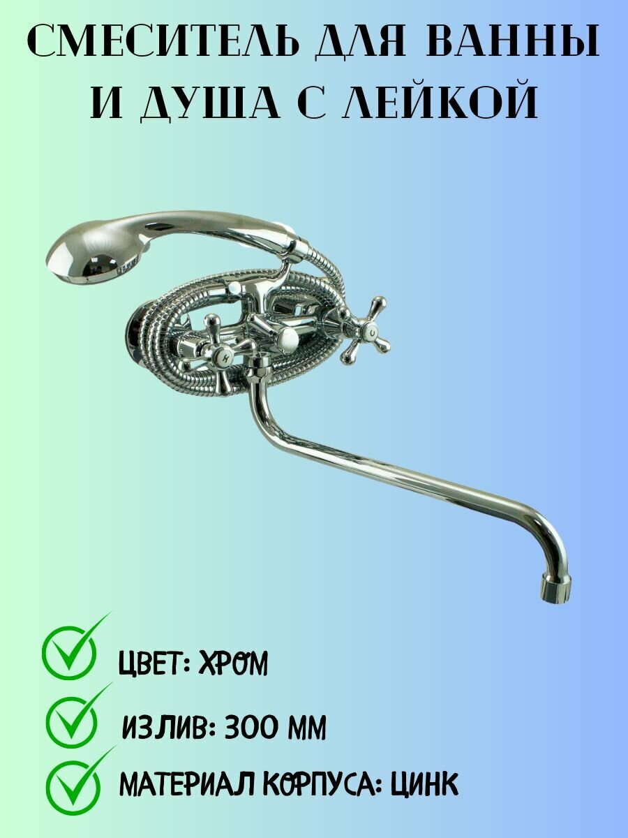 фото Смеситель для ванны и душа с лейкой и шлангом вентильный