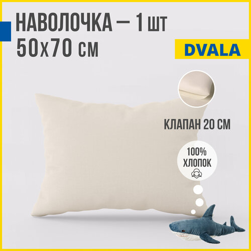 Наволочка 50x70 см 1 шт Antonio Orso ДВАЛА 100 хлопок бежевый 357₽