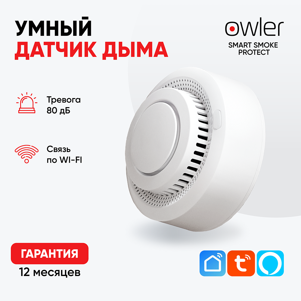 Датчик дыма Owler Smart Smoke Protect Wi-Fi Управление с Android iPhone.