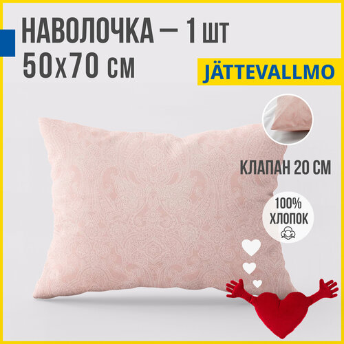 Наволочка 50x70 см (1 шт.) Antonio Orso ЙЭТТЕВАЛЛМО, 100% хлопок, розовый