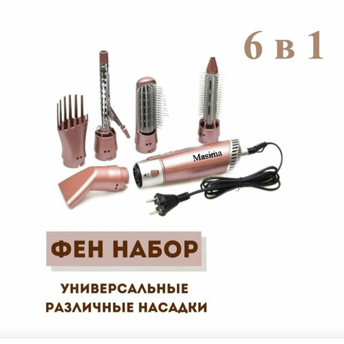 Профессиональный фен-расческа для волос Masima MS-4825-6 250800₽