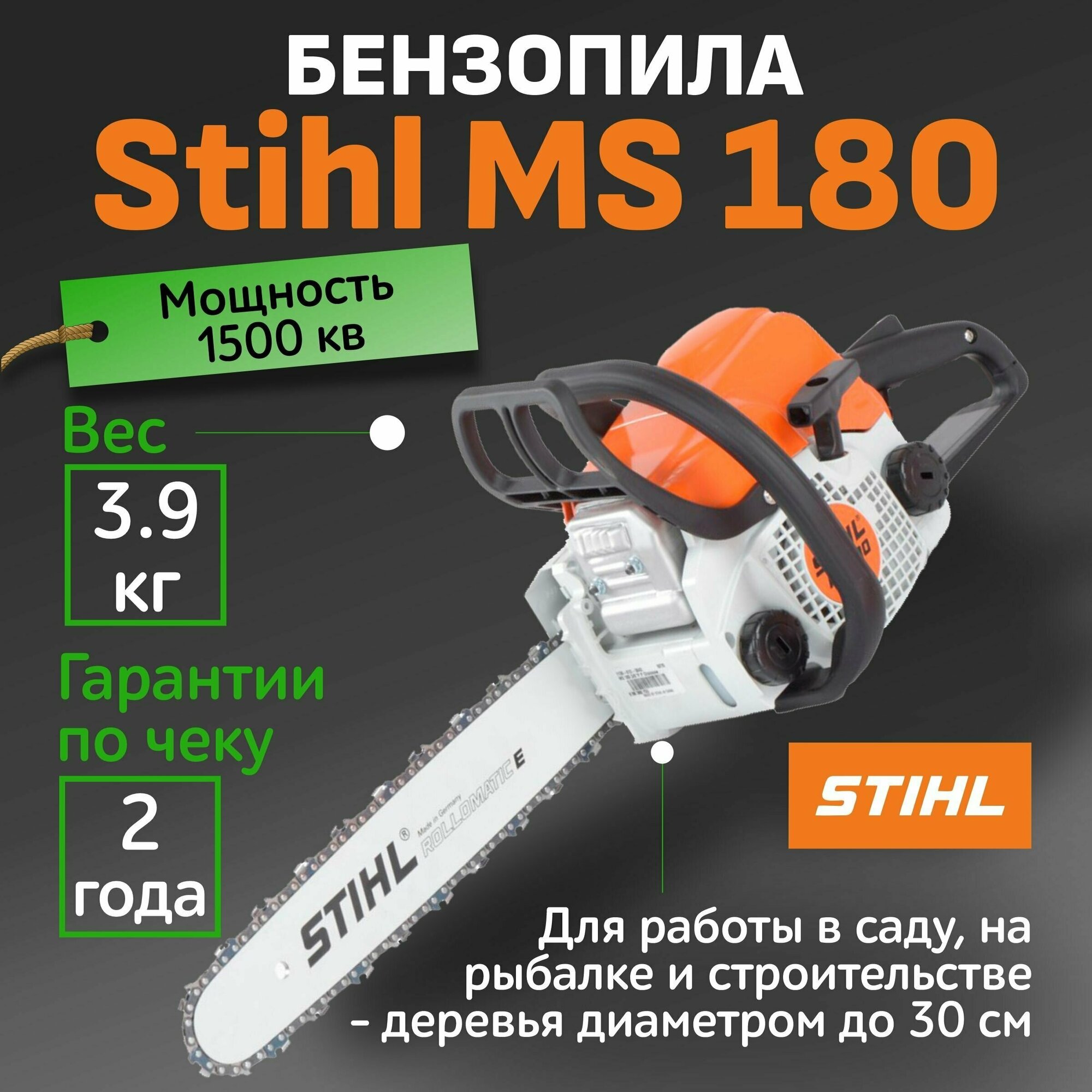 Бензопила цепная бензиновая stihl ms 180 / садовая пила штиль мс / техника для дачи, сада и строительства