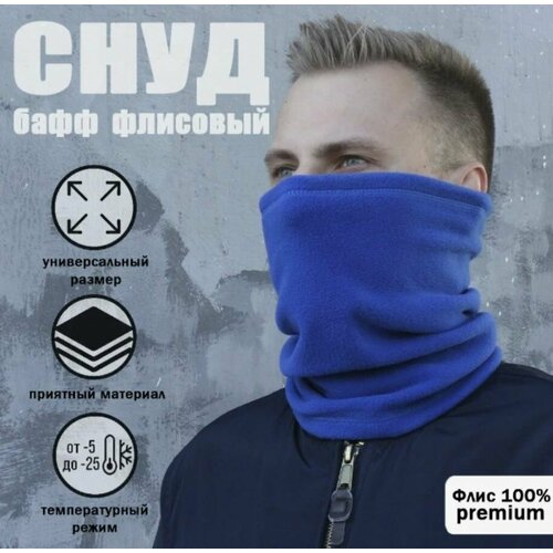 Снуд DEGS, синий