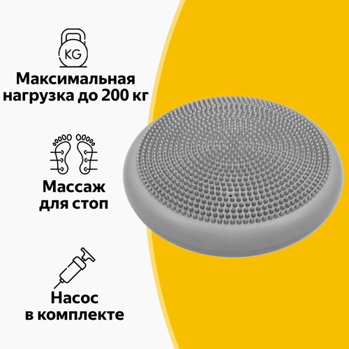 Массажная балансировочная подушка (диск), 33 см, серая, для йоги, фитнеса и МФР