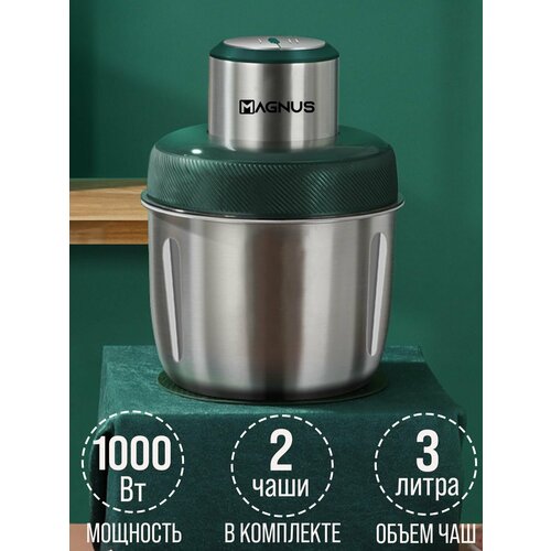 MAGNUS Измельчитель продуктов электрический ZD-01 Мощность 1000 Вт 2 чаши в комплекте Объем чаш 3 л 3490₽