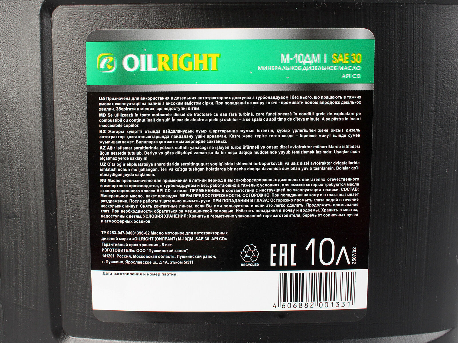 Синтетическое моторное масло OILRIGHT М-10ДМ — фото 7