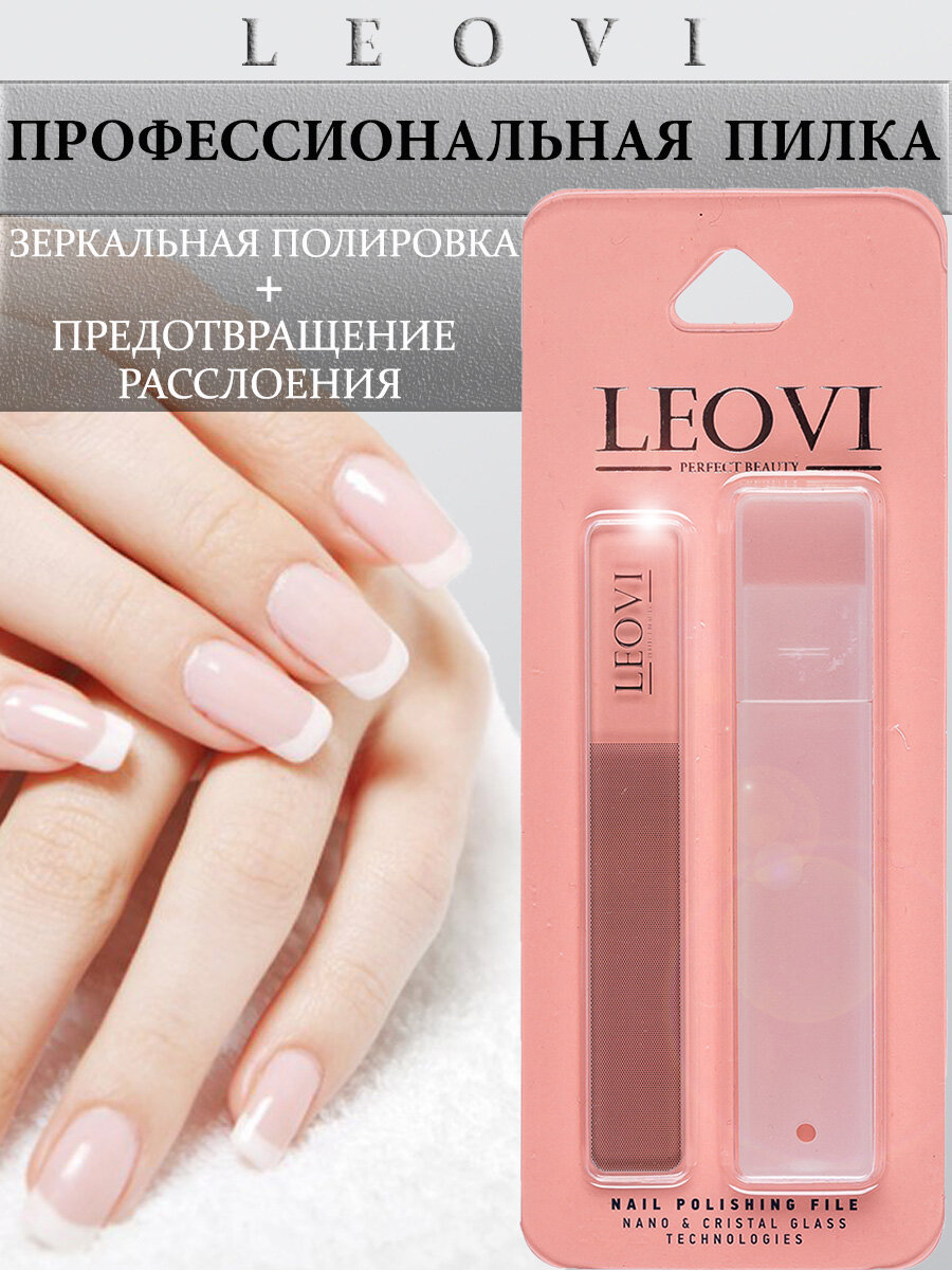 LEOVI Magic Nail 02 - Пилка для ногтей стеклянная с наноабразивным покрытием /пилка для маникюра/пилка для педикюра
