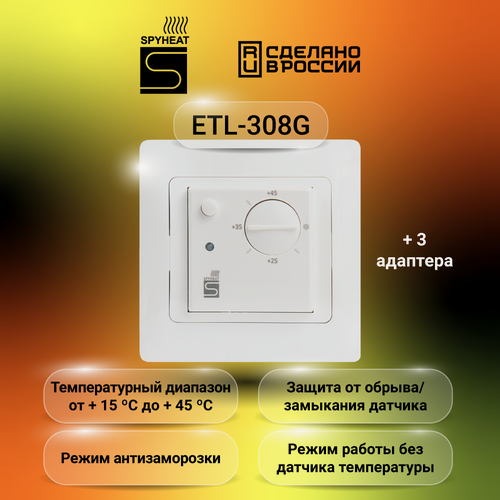 Изображение товара Терморегулятор SpyHeat ETL-308G белый