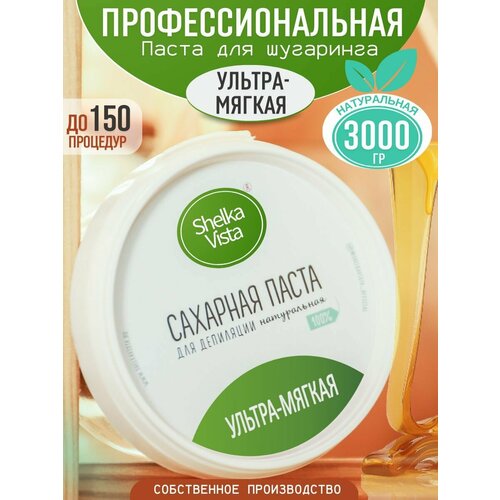 Shelka Vista Паста для шугаринга ультра-мягкая сахарная 3000 г очень мягкая shelka vista паста для шугаринга ультра мягкая сахарная 800 г