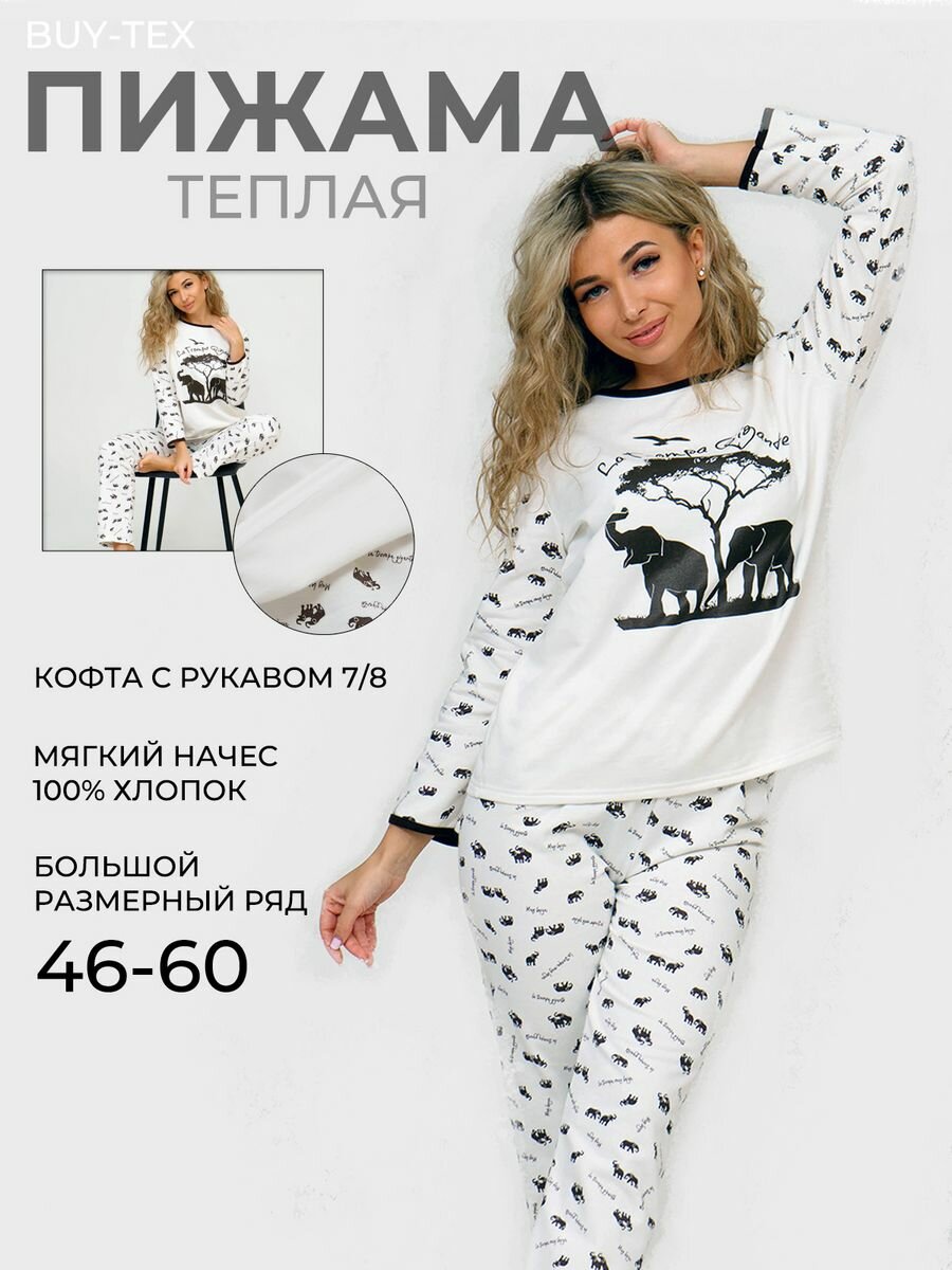 Пижама BUY-TEX.RU женская с брюками, размер 58, белый, бежевый