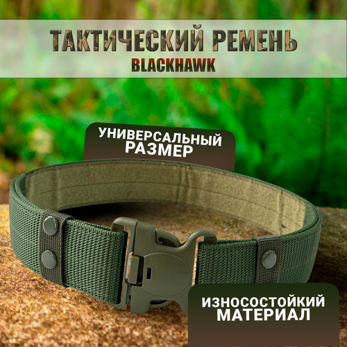 Тактический ремень Blackhawk