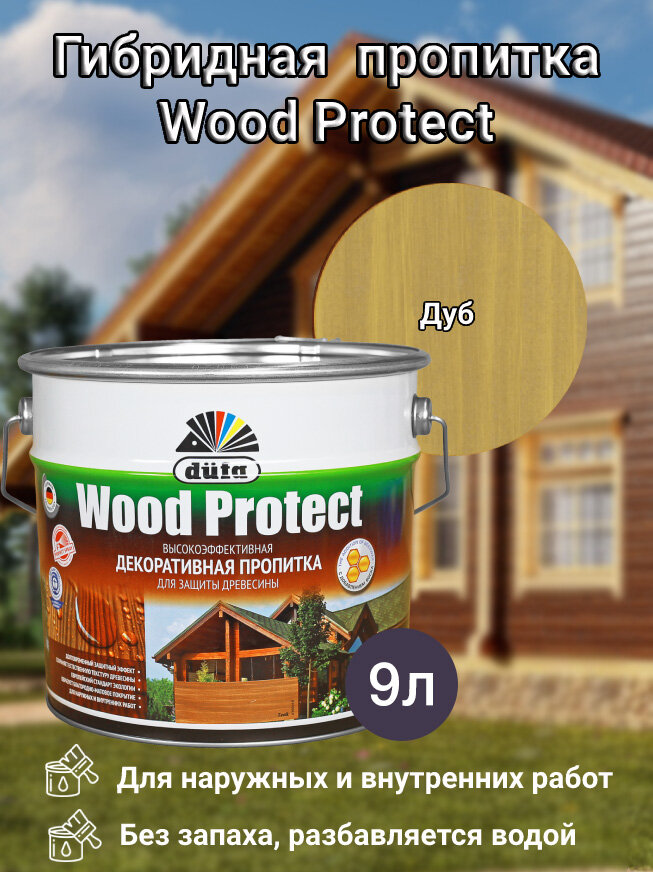 Пропитка декоративная для дерева Dufa Wood Protect дуб 9 л.