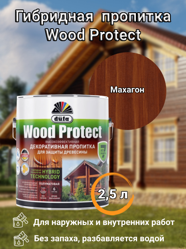 Водозащитная пропитка Dufa Wood Protect махагон 2,5 л