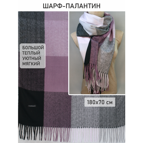 фото Палантин , 180х70 см, фиолетовый, черный cashmere