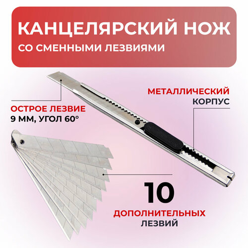Нож канцелярский Haixin HX-16, ширина лезвия 9мм, угол 60 градусов, плюс 10 лезвий