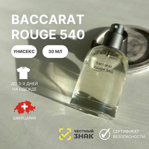 Духи Baccarat Rouge 540, Aromat Perfume, 30 мл