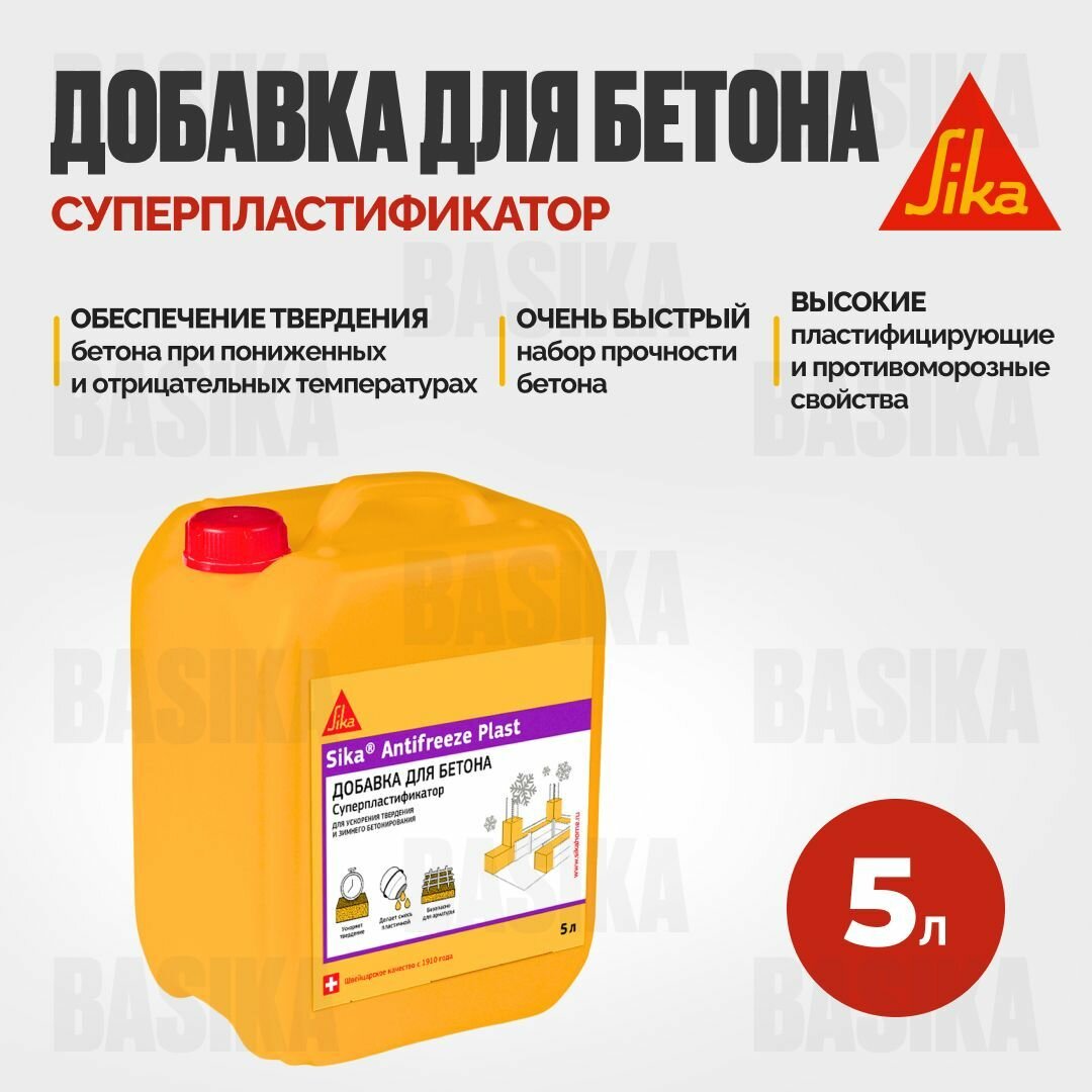 Sika Antifreeze Plast Комплексная добавка для зимнего бетонирования