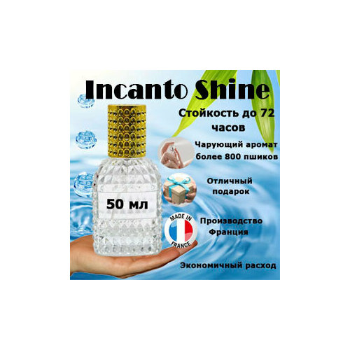 Масляные духи Incanto Shine, женский аромат, 50 мл.