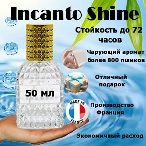 Масляные духи Incanto Shine, женский аромат, 50 мл.