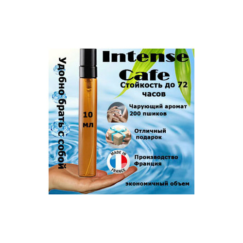 Масляные духи Intense Cafe, унисекс, 10 мл. ristretto intense cafe духи 20мл
