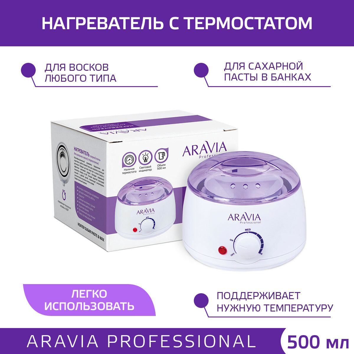 Aravia professional Нагреватель с термостатом (воскоплав) 500 мл, 1 шт (Aravia professional, ) - фото №1