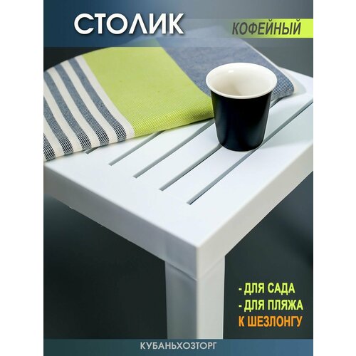 Кофейный столик журнальный Elfplast 1223₽