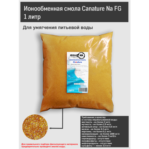 Ионообменная смола Canature Na FG 1000мл. сменная засыпка в картридж 10SL и 20SL пищевого класса для смягчения воды