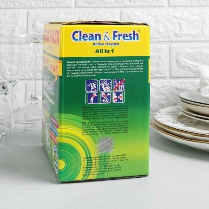 Таблетки для посудомоечных машин Clean&Fresh All in 1 Германия (3 кг -GIGAPACK), 150 штук в коробке