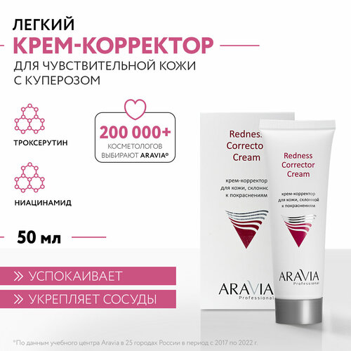 ARAVIA Professional Redness Corrector Крем-корректор для кожи лица, склонной к покраснениям, 50 мл