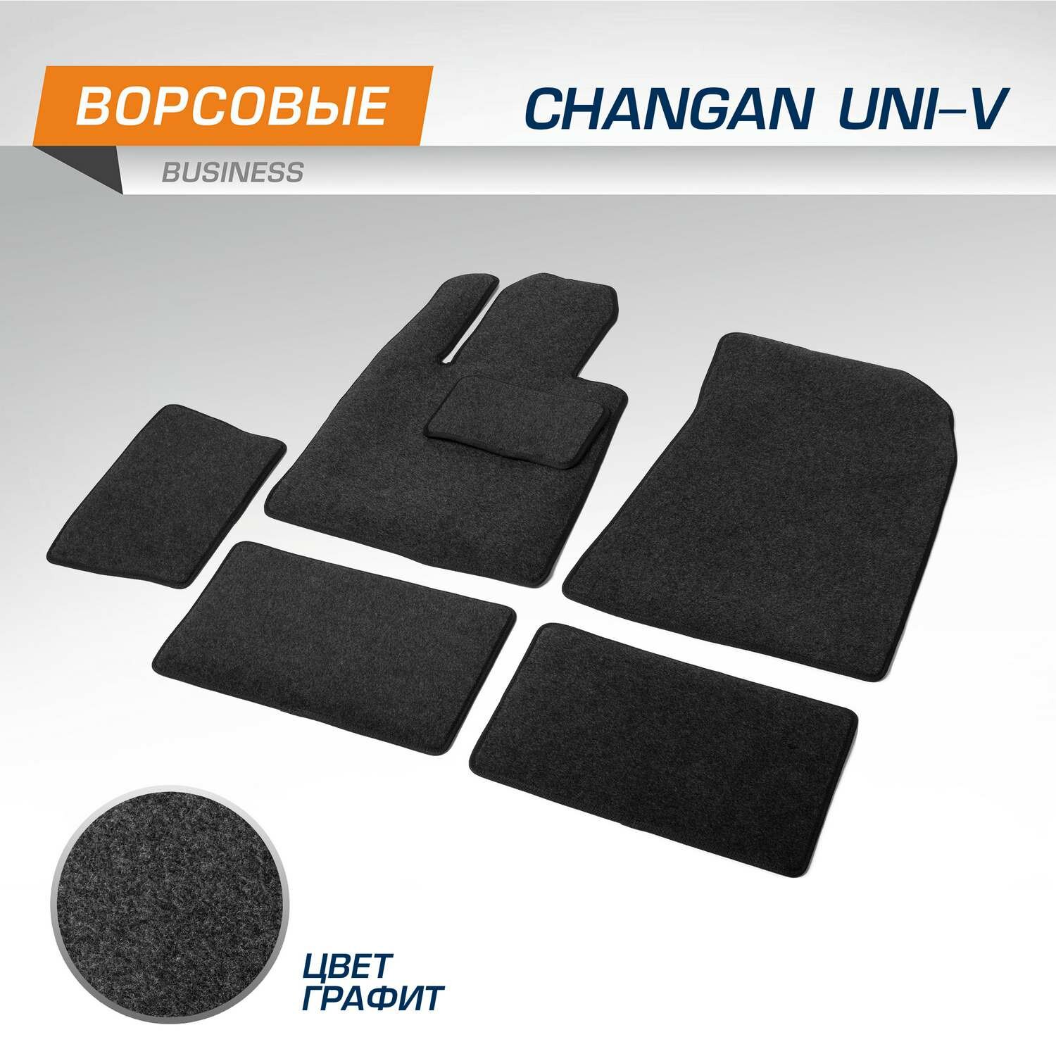 Коврики текстильные в салон автомобиля AutoFlex Business для Changan UNI-V 2023-н. в, графит, 6 частей, 5890401