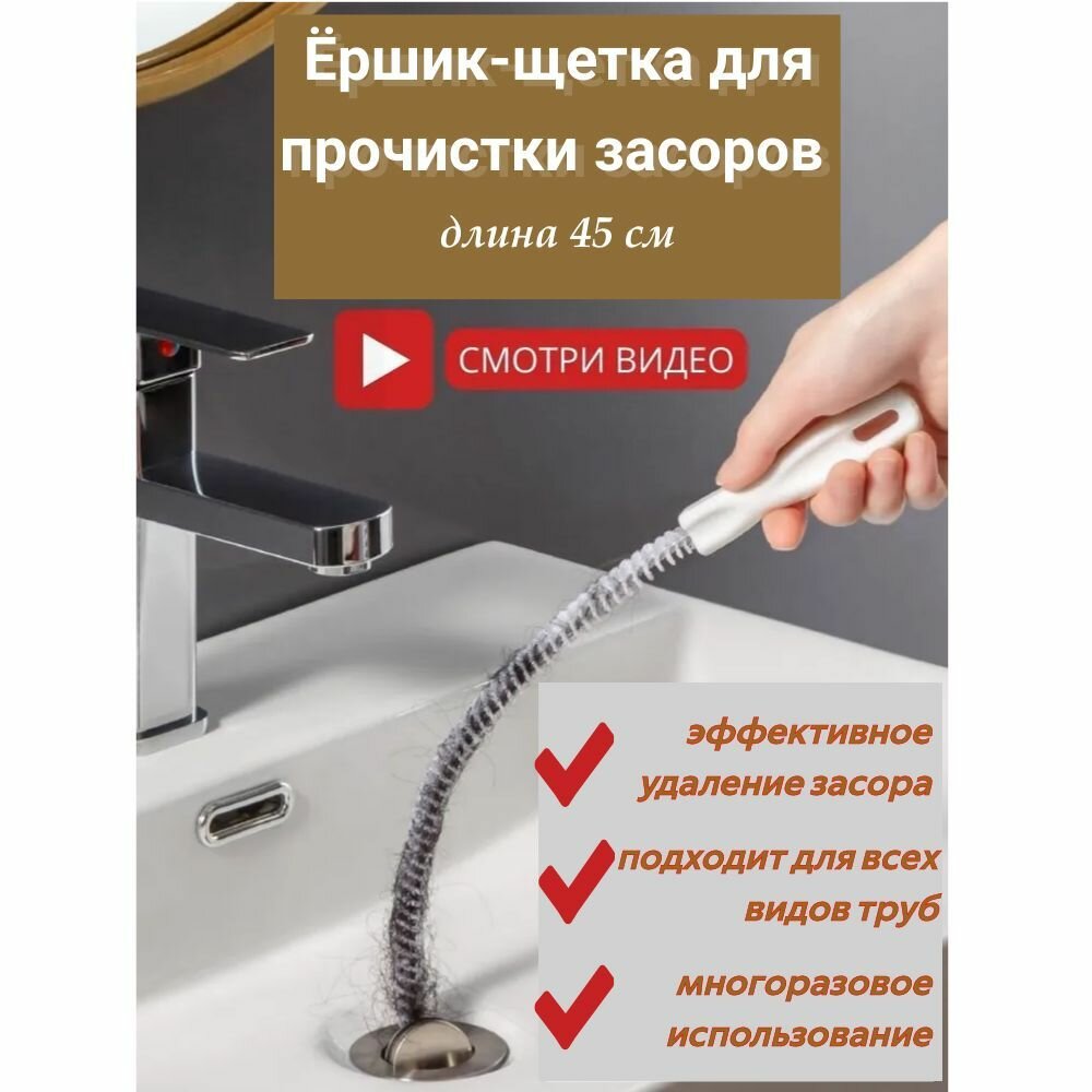фото Ёршик-щетка для прочистки засоров, волосогон 45 см.