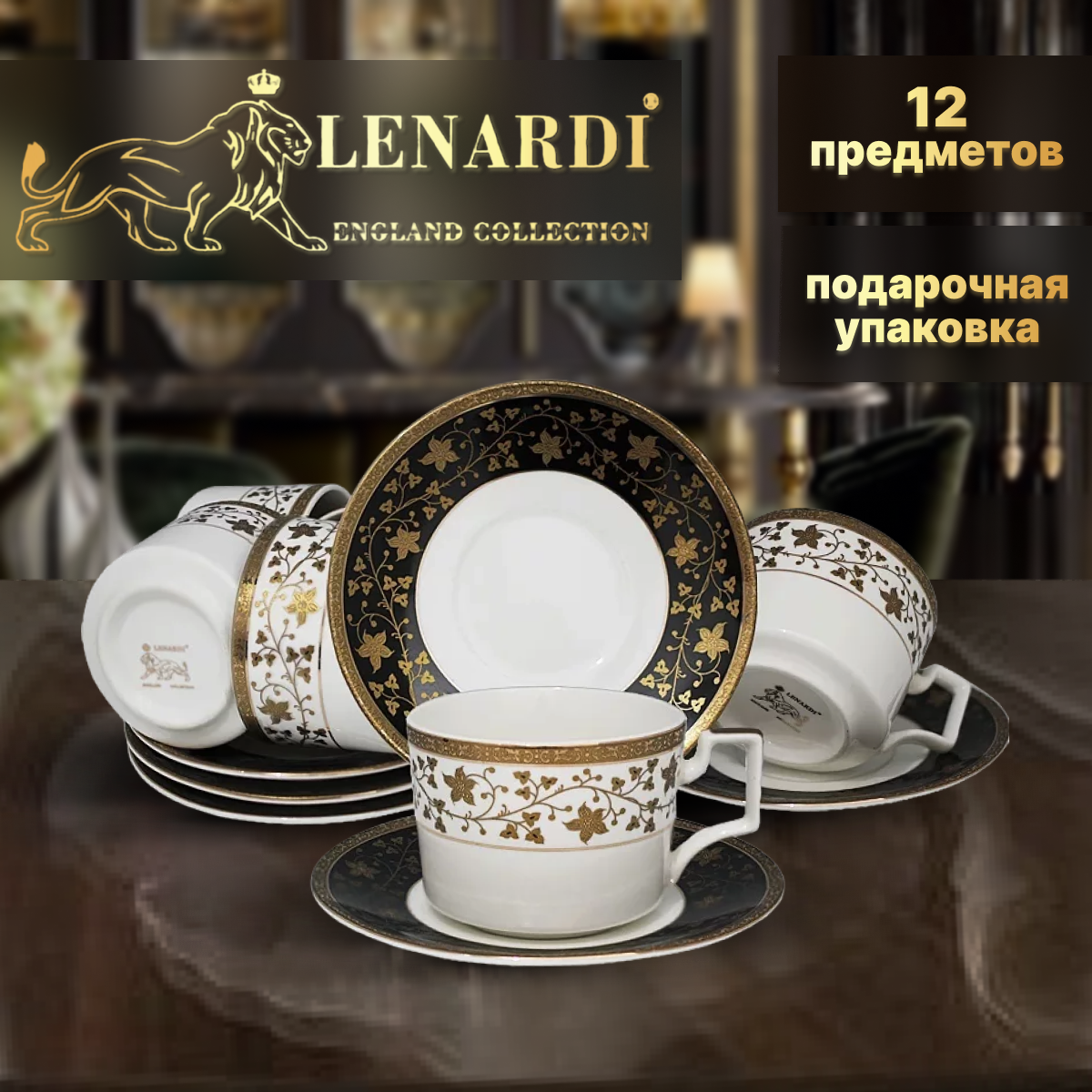 Набор из 6 чайных пар. Lenardi. Форма "Равновесие". Рисунок "Восточные мотивы. Звёздный тюльпан". 12 предметов. 230 мл. Подарочная упаковка.