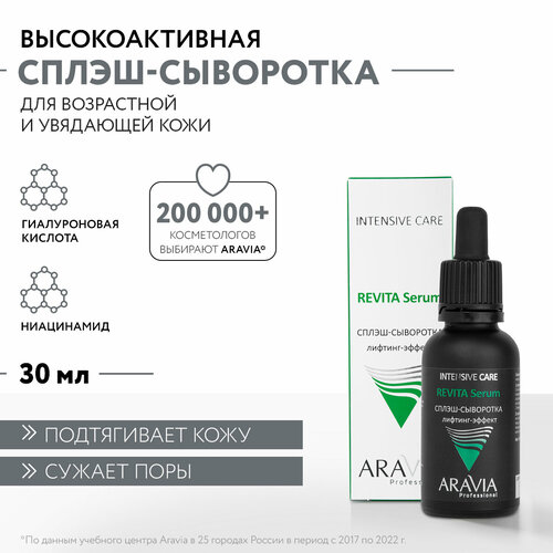 Сыворотка для лица Aravia Professional лифтинг-эффект, 30 мл