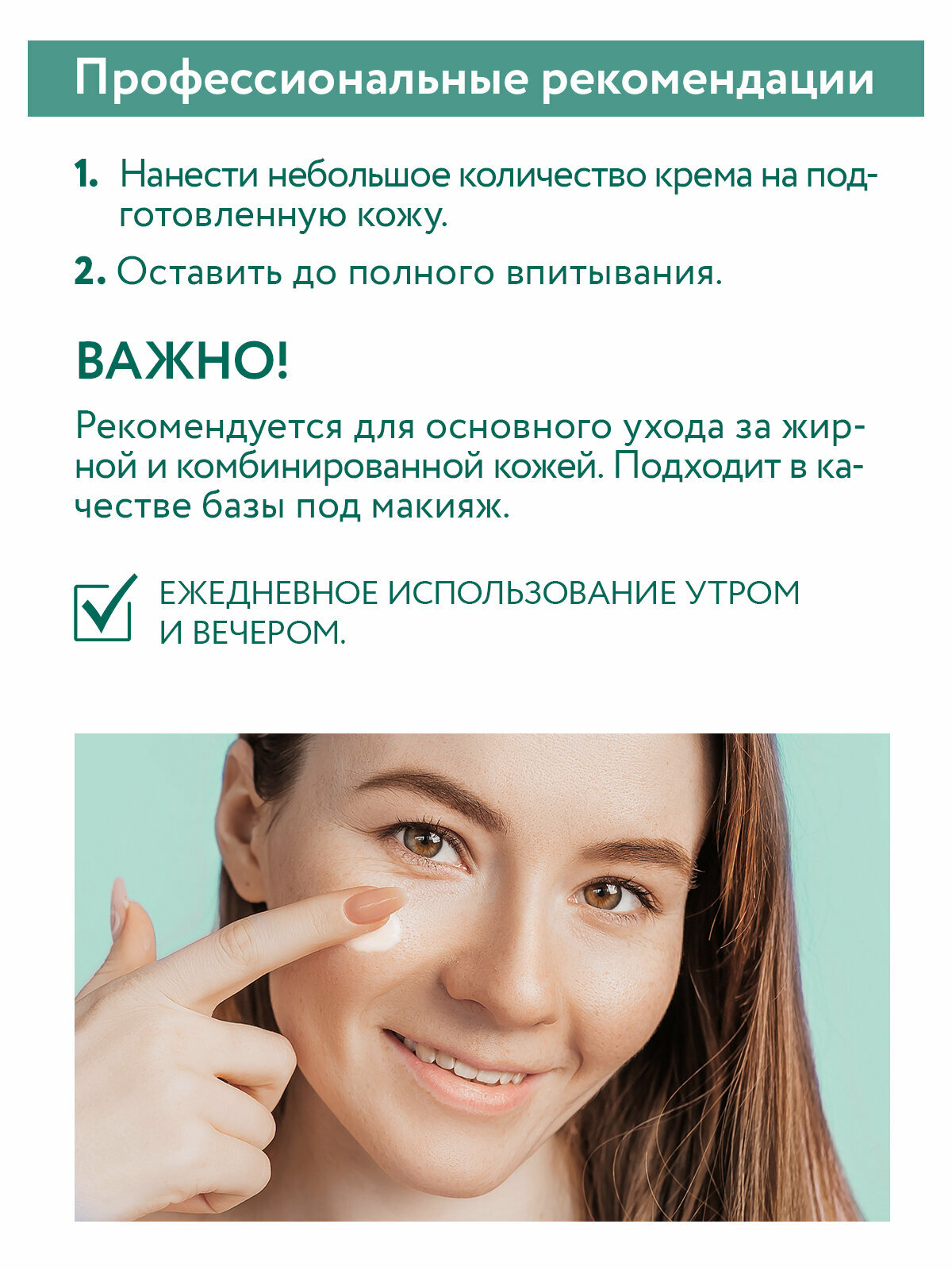 Aravia professional Крем для лица балансирующий с матирующим эффектом, 100 мл (Aravia professional, ) - фото №7