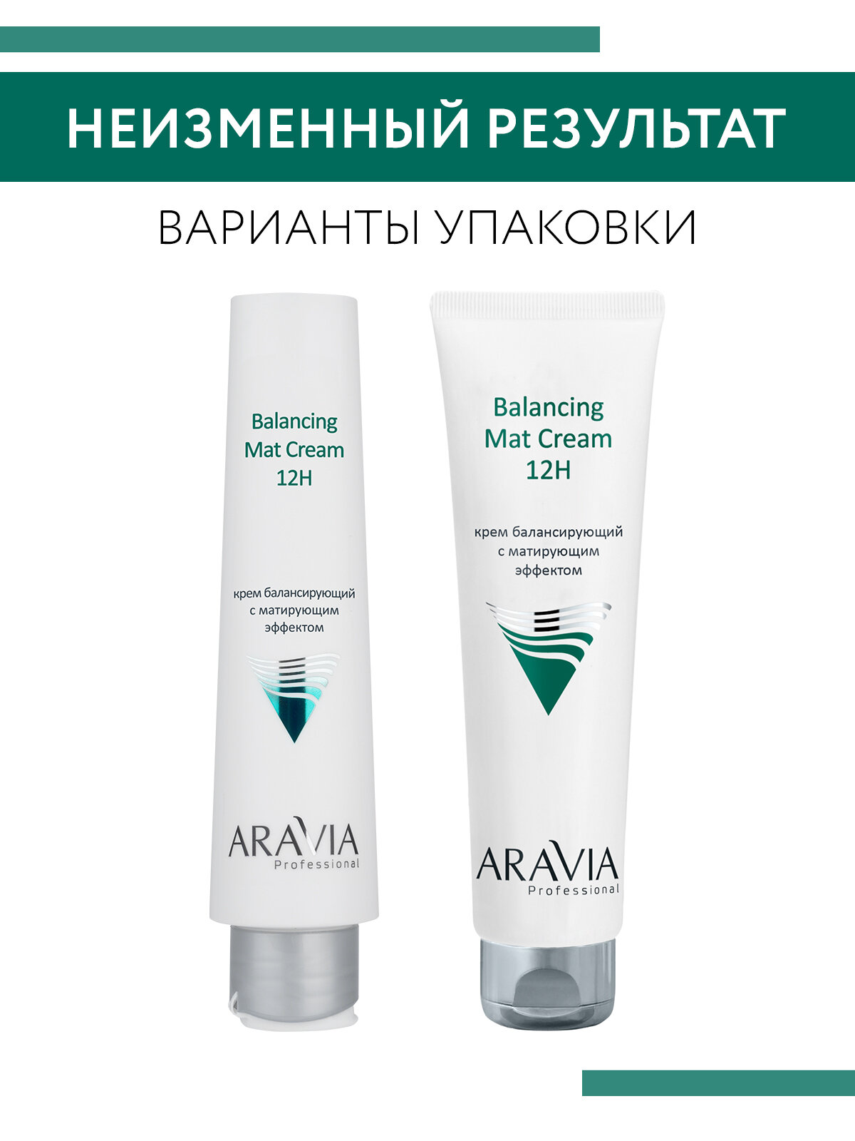 ARAVIA Крем для лица балансирующий с матирующим эффектом Balancing Mat Cream, 100 мл