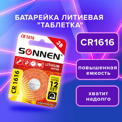 батарейка литиевая cr2032 комплект 5 шт таблетка дисковая sonnen lithium в блистере 455504 Батарейка литиевая CR1616 1 шт. таблетка, дисковая, кнопочная, SONNEN Lithium, в блистере, 455598