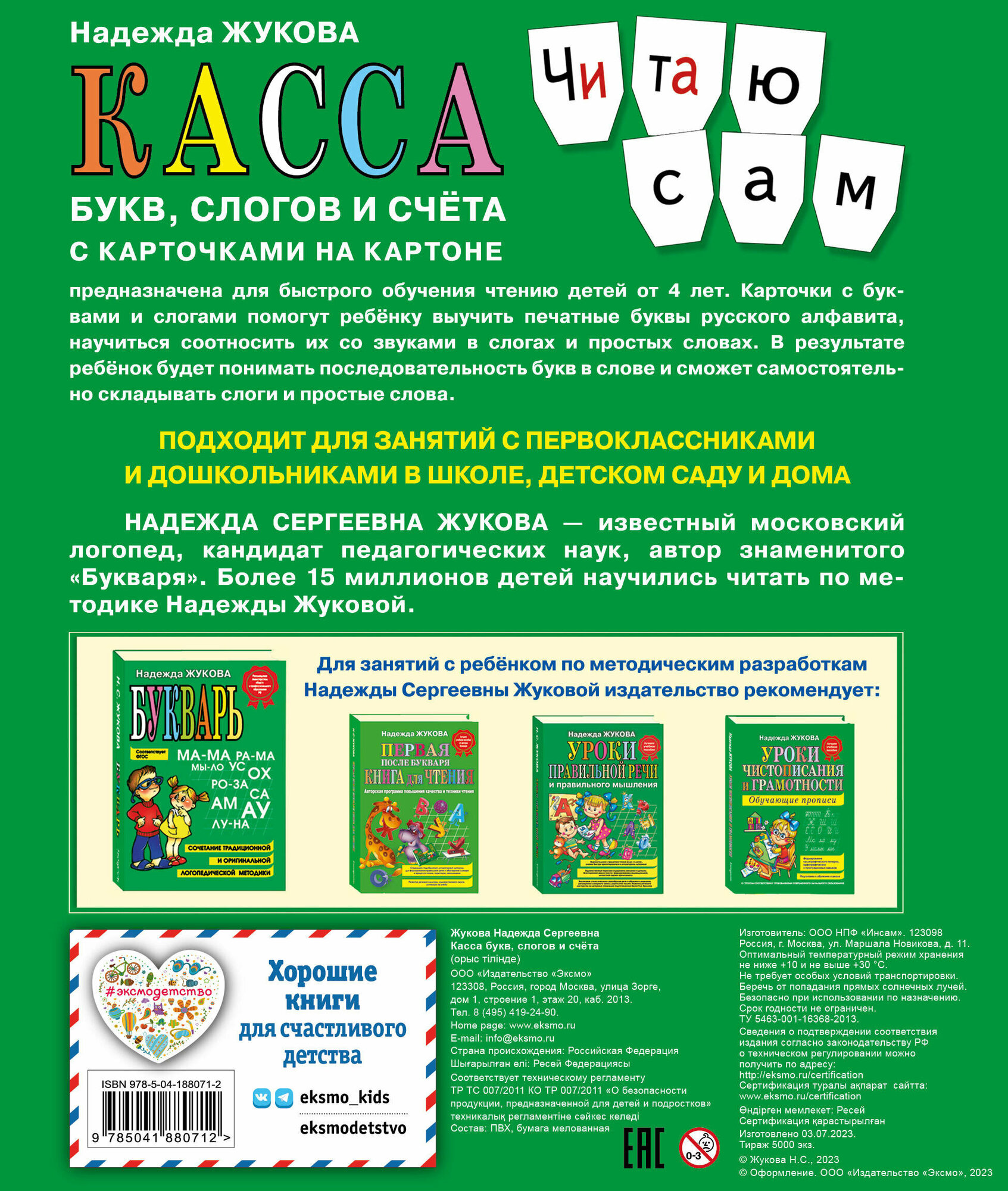 Касса букв, слогов и счета с карточками на картоне - фото №5