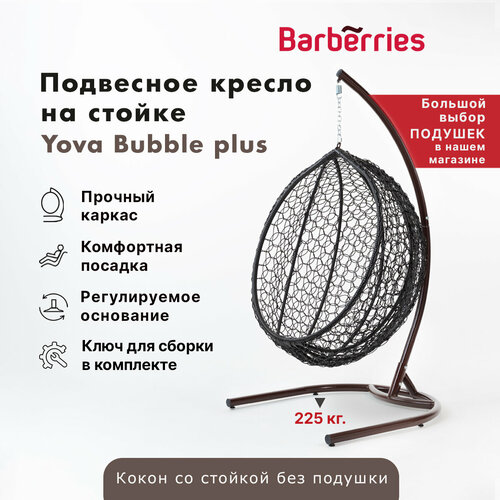 Подвесное кресло кокон садовое Barberries Yova Bubble Plus. Стойка венге до 225 кг, подушка трапеция зеленая