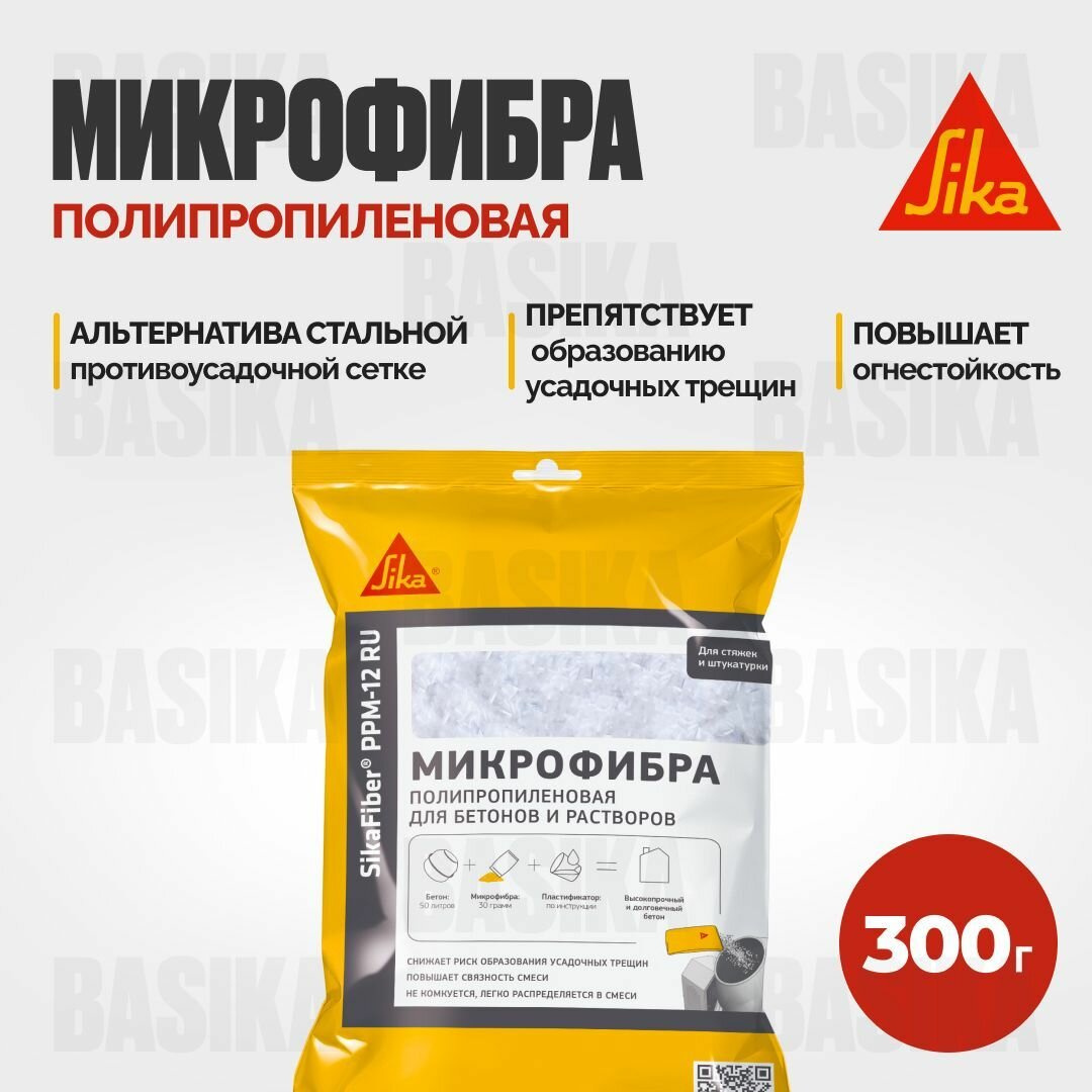 SikaFiber PPM-12 RU Полипропиленовая фибра для бетонов и растворов