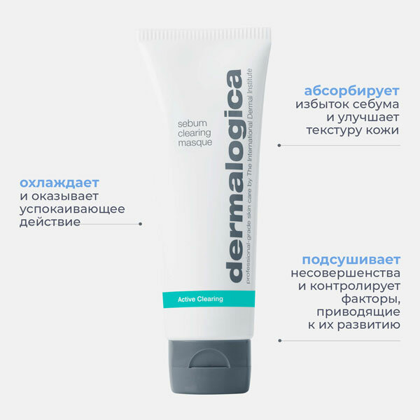 Dermalogica Успокаивающая глиняная себорегулирующая маска для лица Sebum Clearing Masque