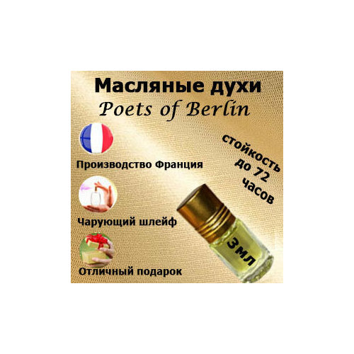 Масляные духи Poets of Berlin, унисекс,3 мл.