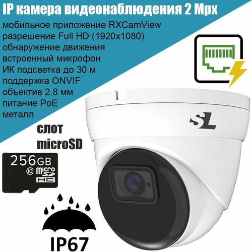 IP камера видеонаблюдения 2 Mpx с микрофоном и слотом microSD SL-K0228R IP, поддержка ONVIF, P2P, PoE