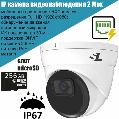 IP камера видеонаблюдения 2 Mpx с микрофоном и слотом microSD SL-K0228R IP поддержка ONVIF P2P PoE 969000₽
