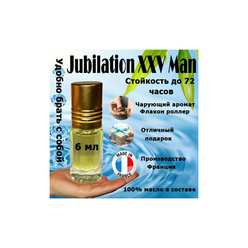 Масляные духи Jubilation XXV men, 6 мл. jubilation xxv for woman духи 50мл уценка