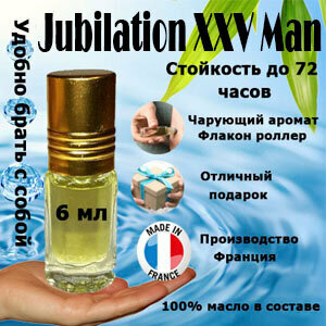 Масляные духи Jubilation XXV men, 6 мл.