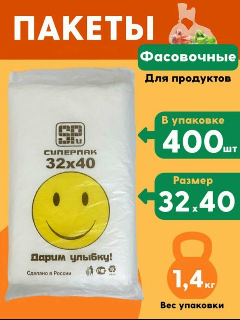 Пакет 30х40 фасовочный ПНД в пластах Улыбка