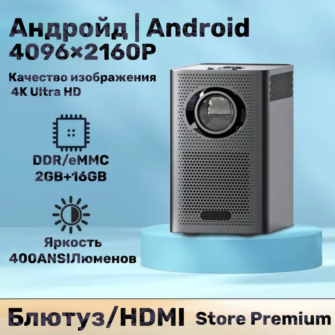 Проектор для фильмов и игр 2024 / Android / (Подключается к телефону) / Домашний кинотеатр / Видео проектор 4 К Full HD для дома — фото 6